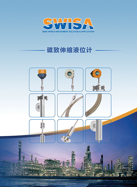 SWISA磁致伸縮液位計