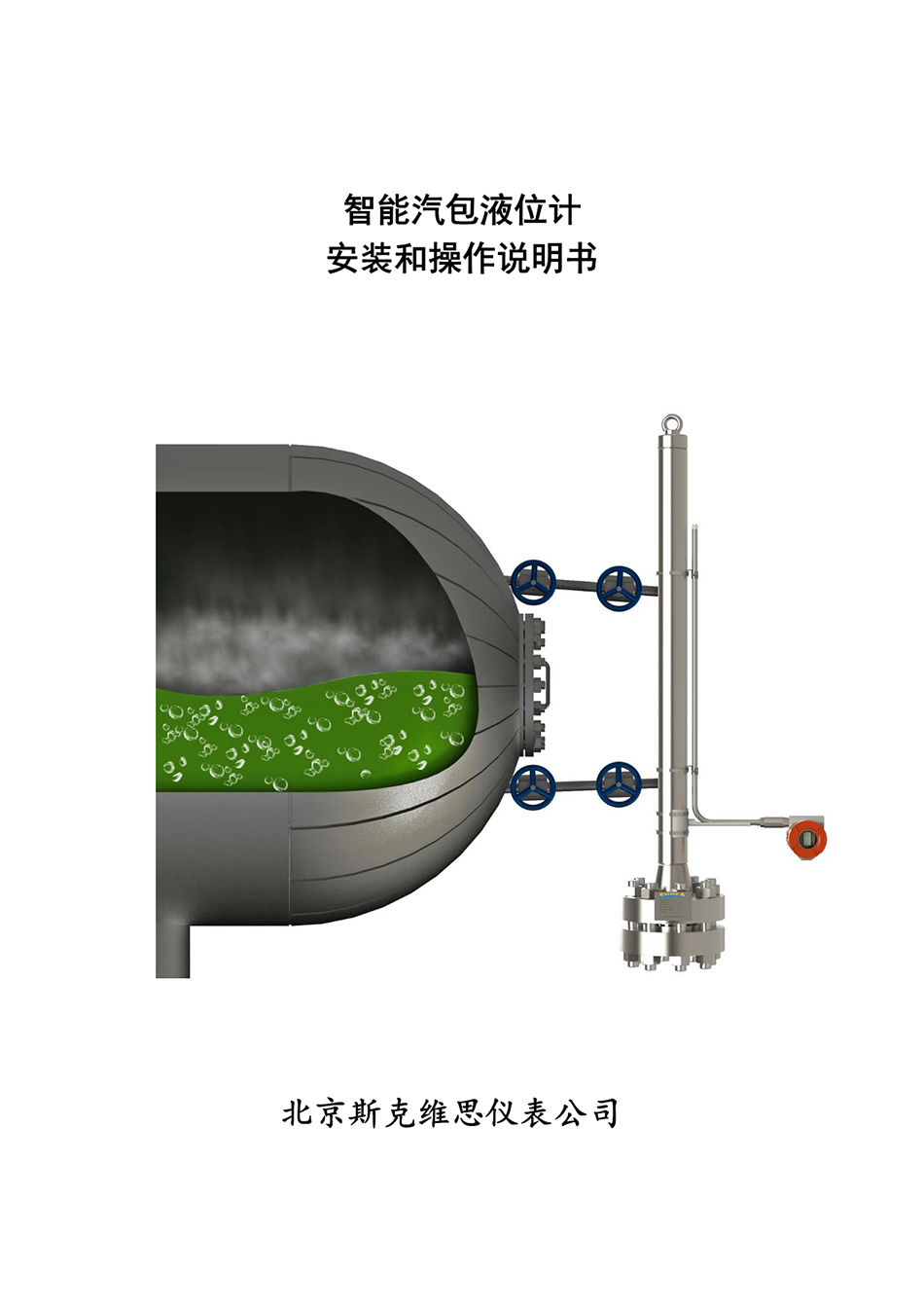 貴州MAG智能汽包液位計(jì)安裝和操作說(shuō)明書