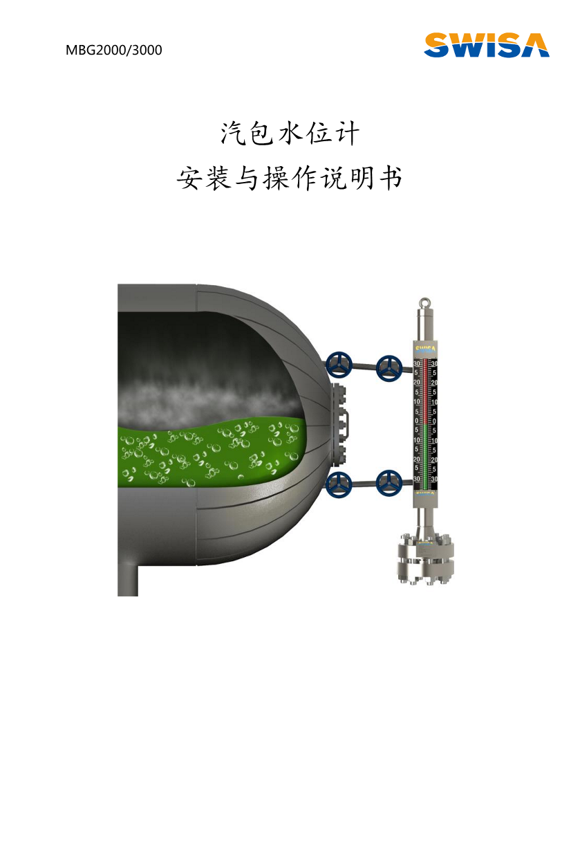 貴州MBG汽包水位計(jì)安裝與操作說(shuō)明書