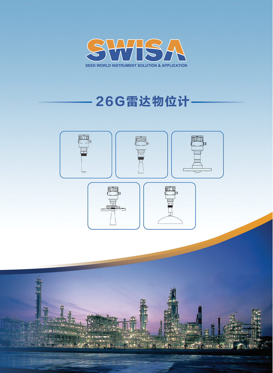 SWISA26G雷達物位計