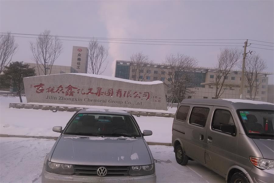 吉林眾鑫化工集團有限公司