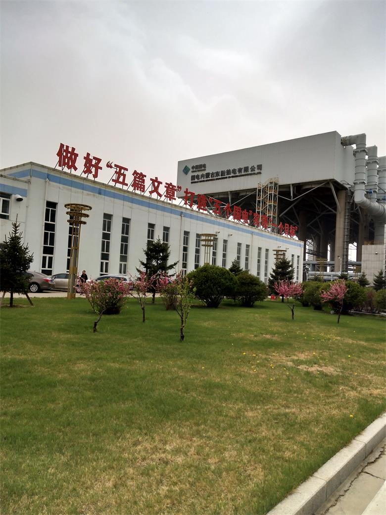 河北國電內蒙古東勝熱電有限公司