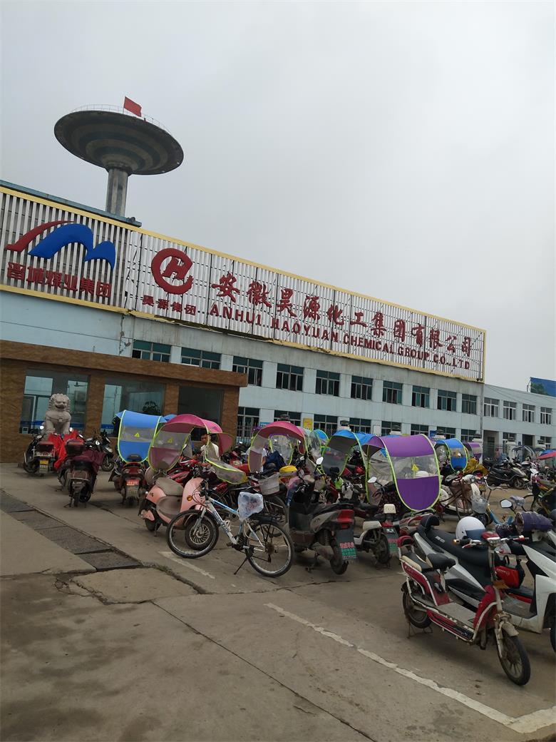 安徽昊源化工集團有限公司