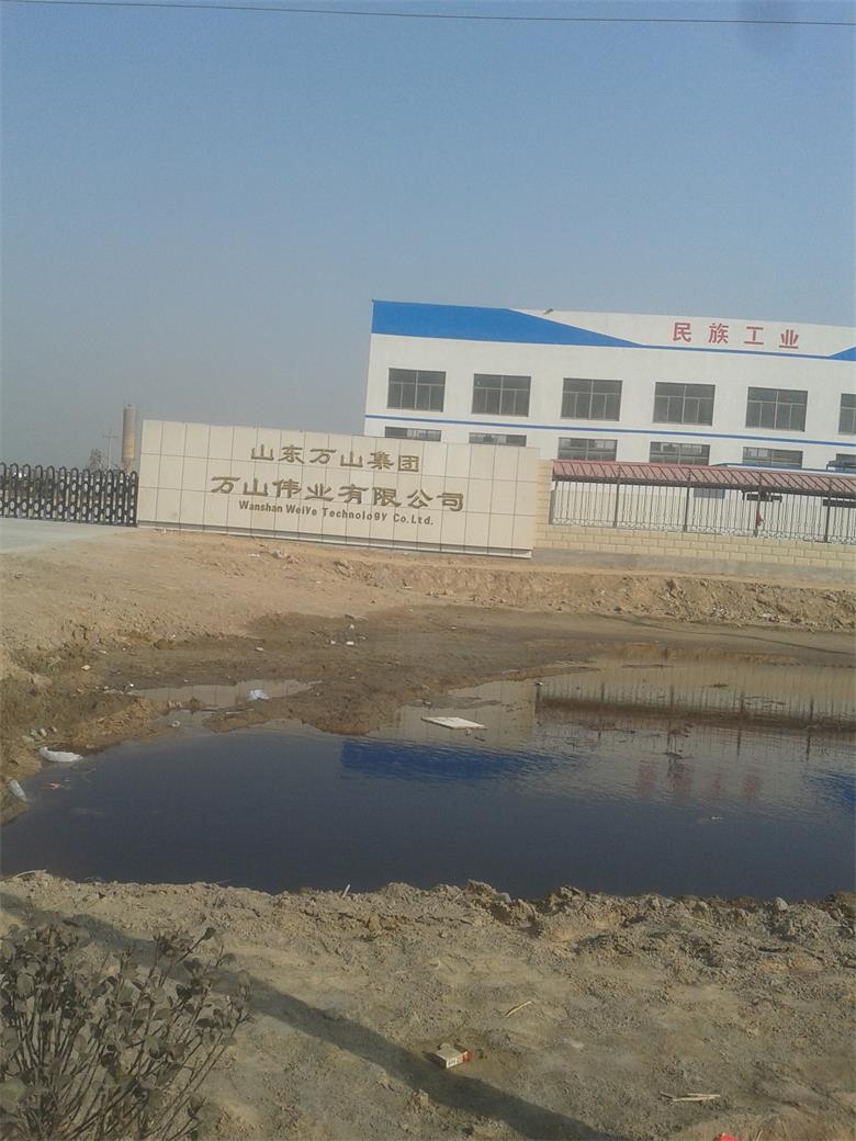 山東萬山集團萬山偉業有限公司