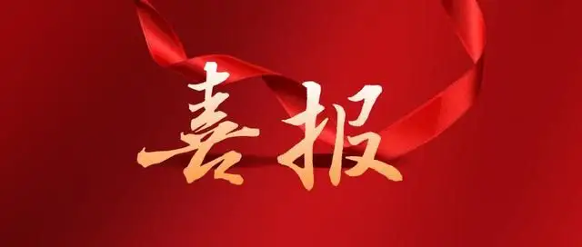 熱烈祝賀我司成功取得“商標(biāo)注冊(cè)證書”