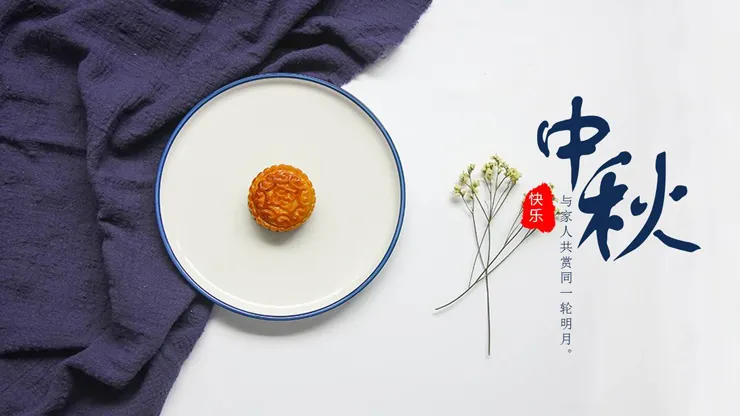 斯克維思中秋節 | 月近中秋月近圓，情至中秋情至酣