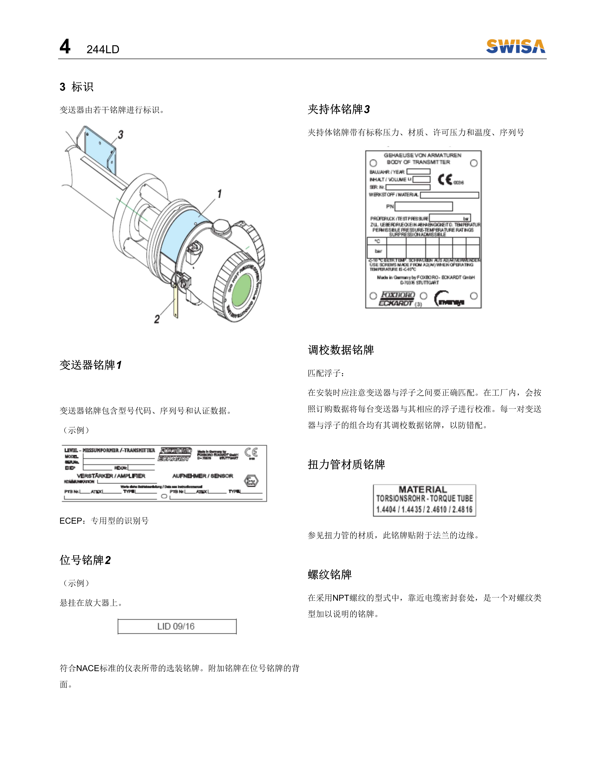 電浮筒液位計 244LD操作說明書 V1.2-5.png