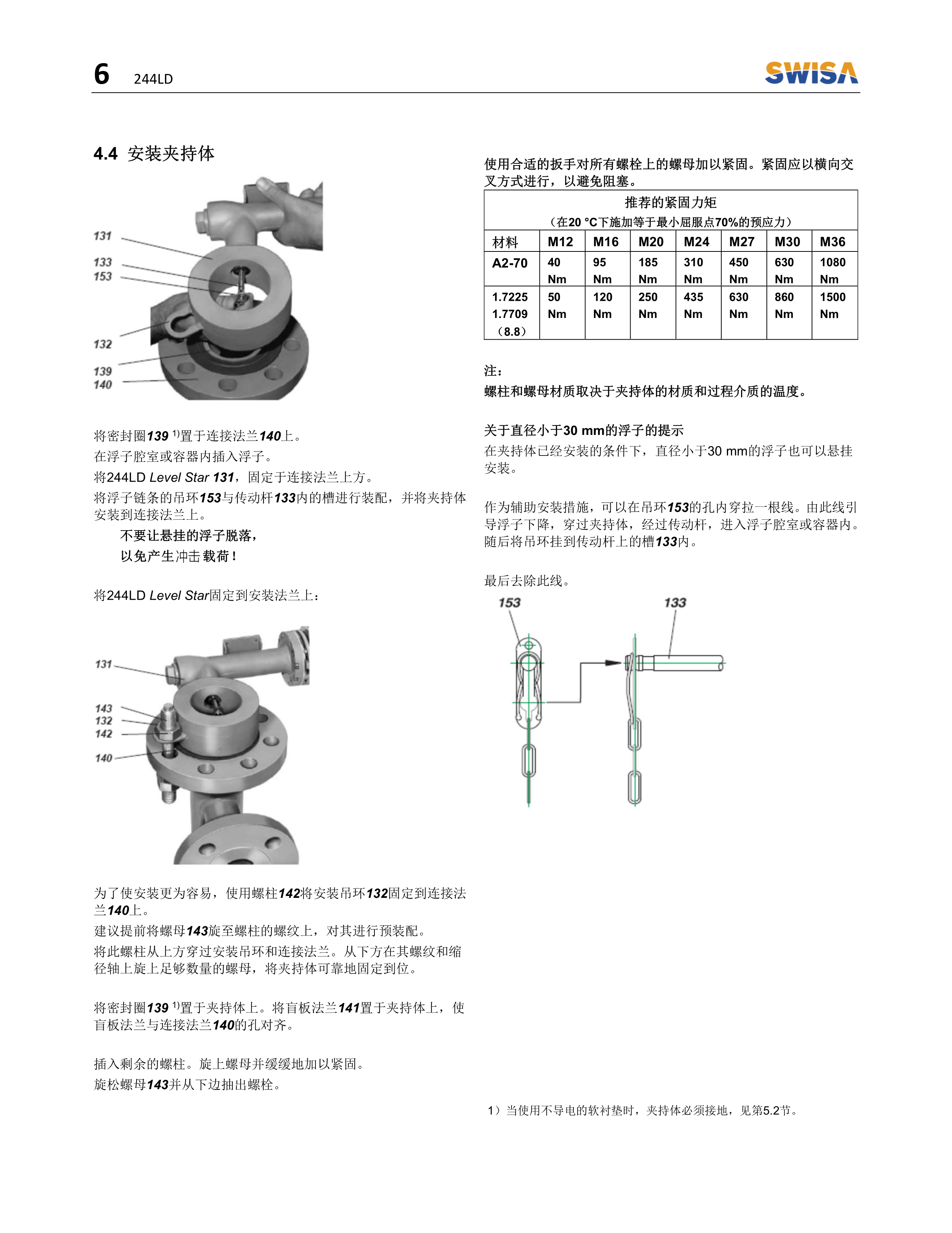 電浮筒液位計 244LD操作說明書 V1.2-7.png