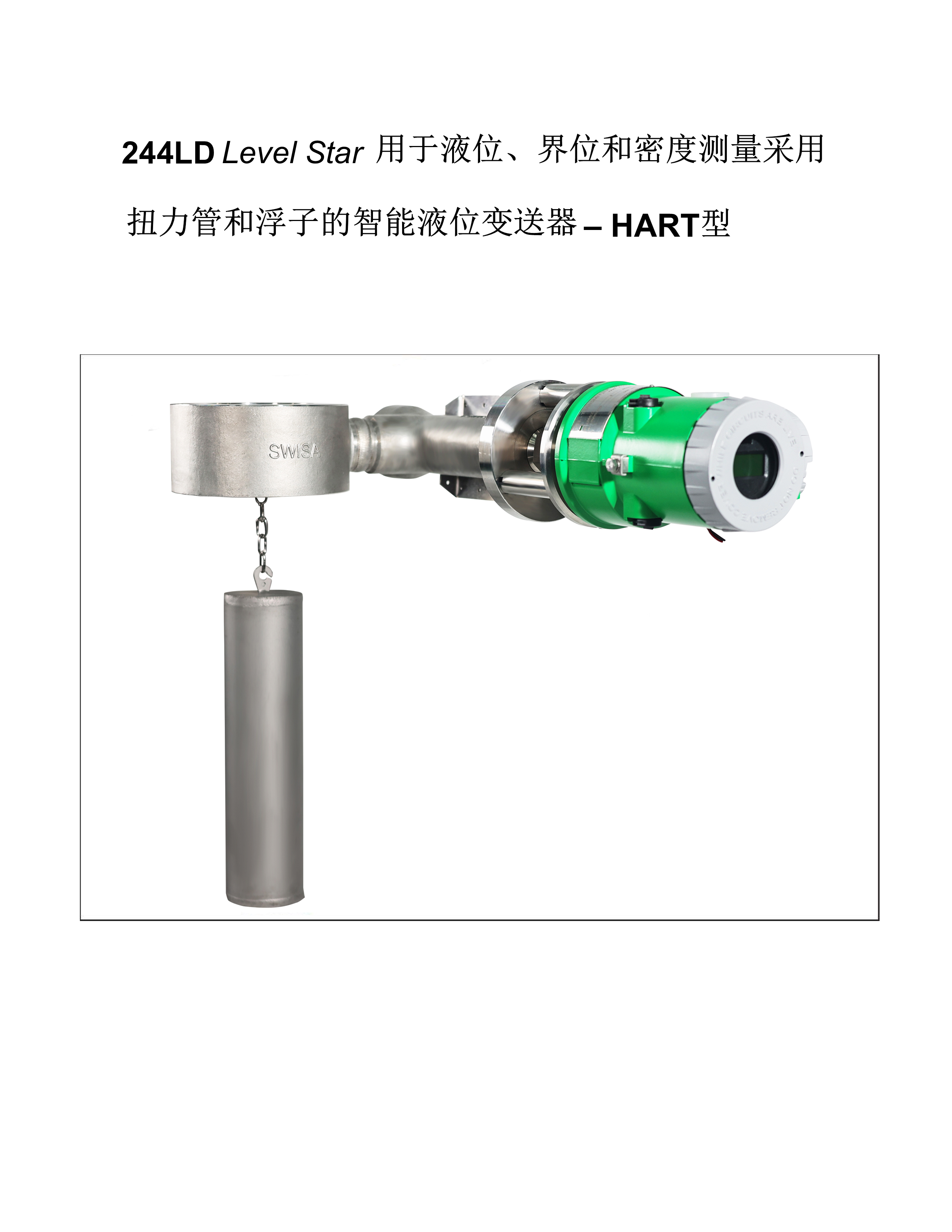 貴州244LD電浮筒液位計(jì)安裝與操作說(shuō)明書